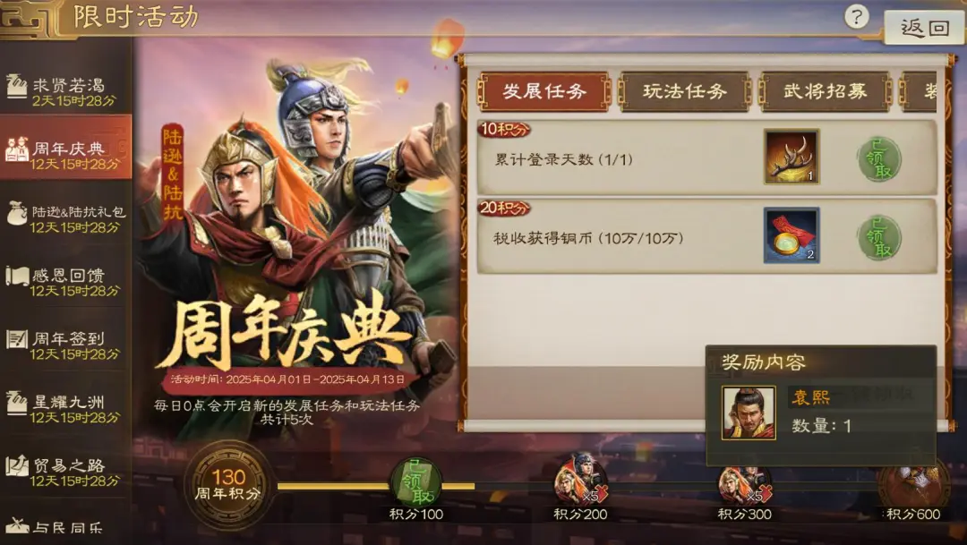 三国志战棋版二周年活动白嫖攻略