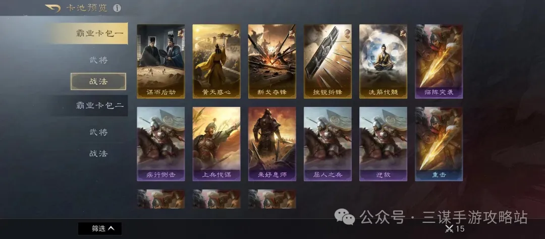 三国谋定天下S7霸业逐鹿卡包内容一览