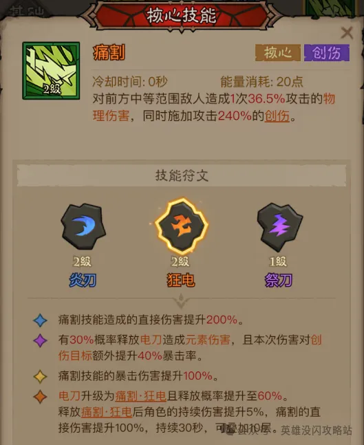 英雄没有闪狂电痛割流玩法攻略