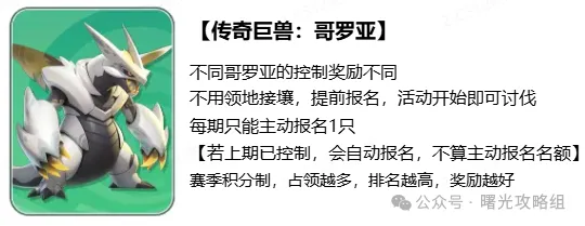 曙光重临巨兽讨伐打法攻略详解
