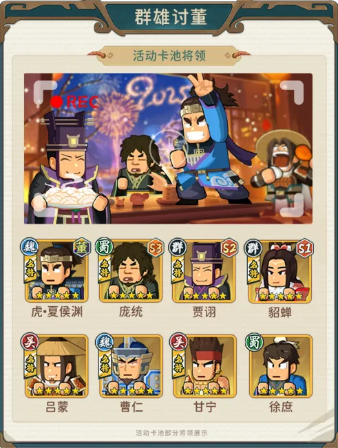 指尖无双清明卡池包含武将一览