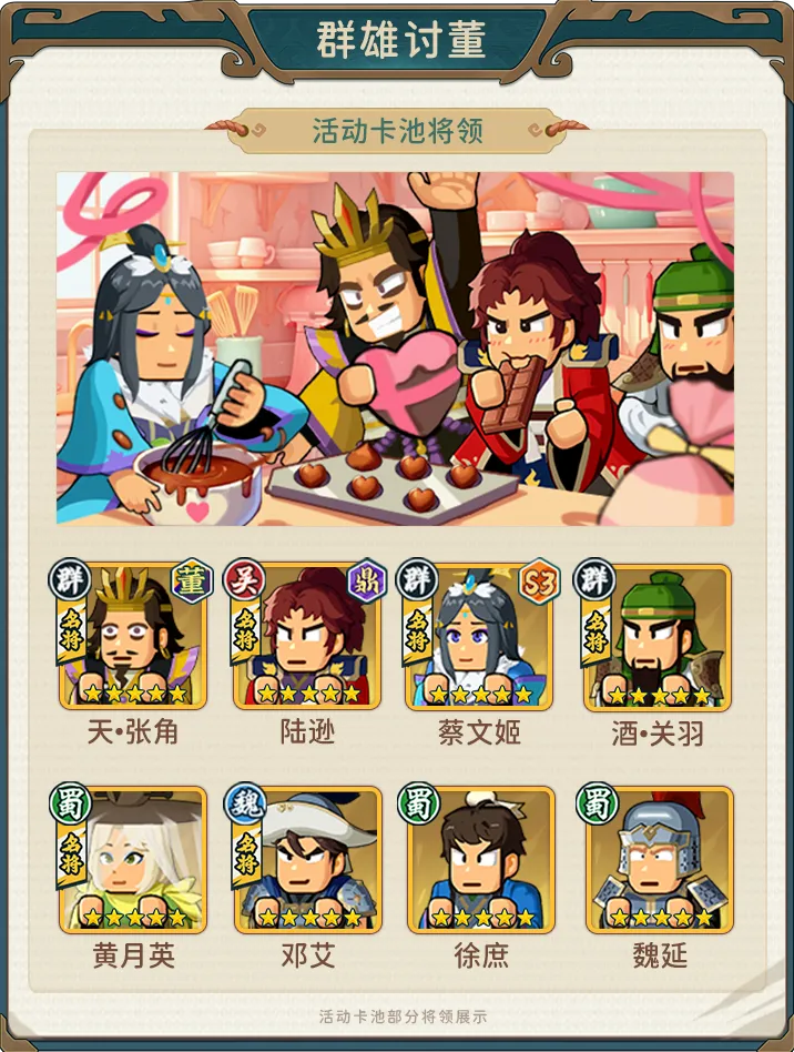 指尖无双清明卡池包含武将一览