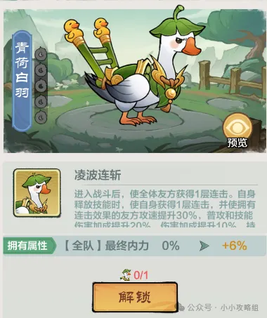 小小英雄青荷白羽坐骑千枝掠影背饰解析