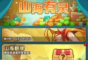 百炼英雄山海有灵活动玩法攻略大全