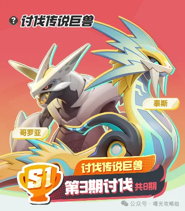 曙光重临巨兽讨伐打法攻略详解