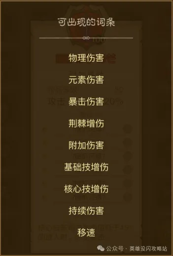 英雄没有闪暗能词条属性攻略详解