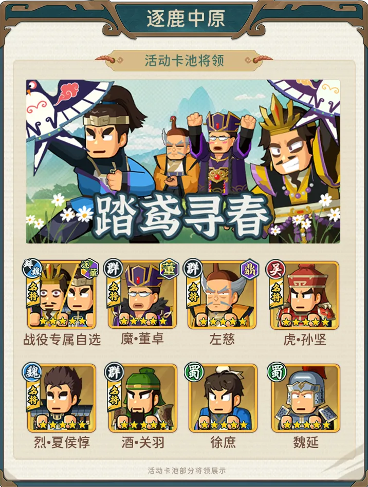 指尖无双踏鸢寻春清明卡池抽卡建议