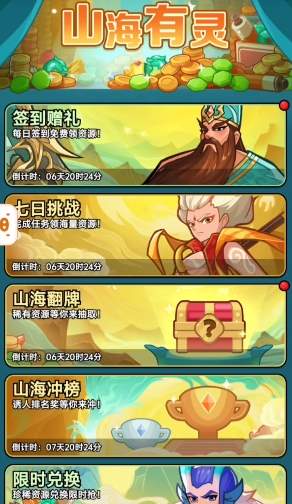 百炼英雄山海有灵上古卷轴获得攻略大全