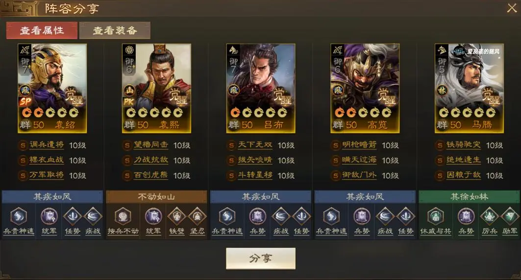 三国志战棋版袁熙阵容搭配思路分享