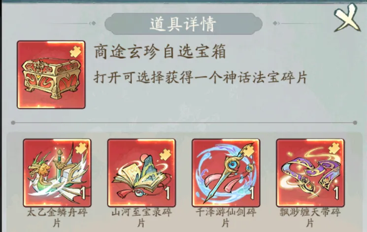 寻道大千仙域商途新法宝缥缈缠天带获得攻略