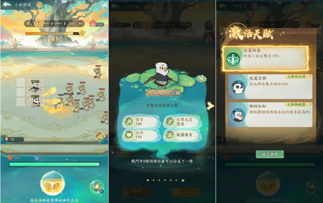 寻道大千小妖卫道小游戏玩法攻略详解