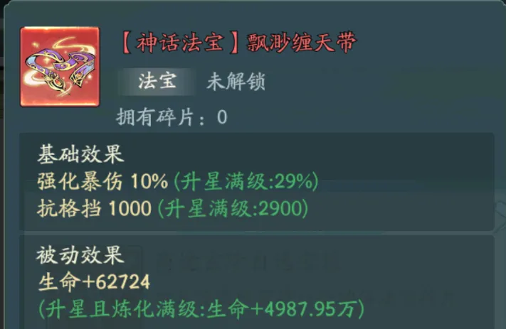 寻道大千仙域商途新法宝缥缈缠天带获得攻略