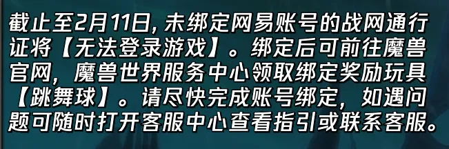 魔兽世界国服账号换绑方法攻略