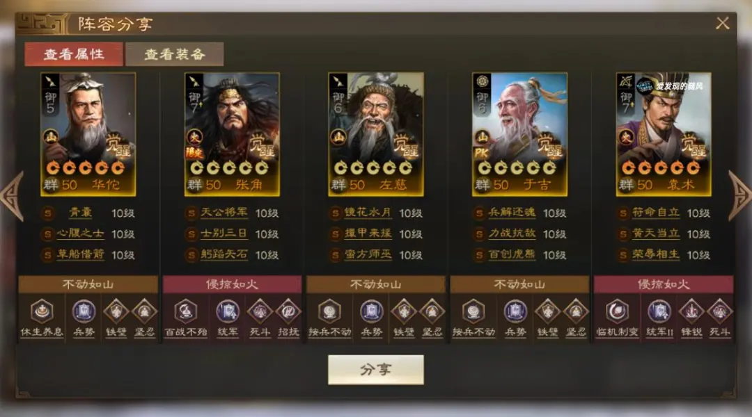 三国志战棋版PK5官渡之战赛季群雄热门阵容配队攻略