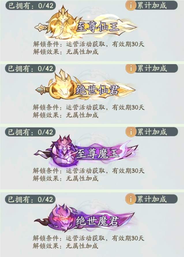 寻道大千仙君魔君称号获得攻略详解