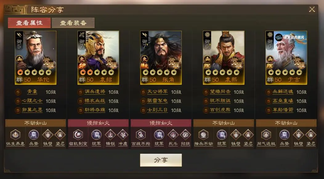 三国志战棋版PK5官渡之战赛季群雄热门阵容配队攻略