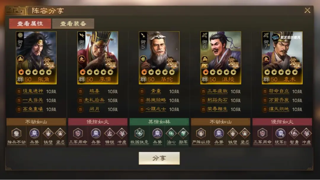 三国志战棋版PK5官渡之战赛季群雄热门阵容配队攻略