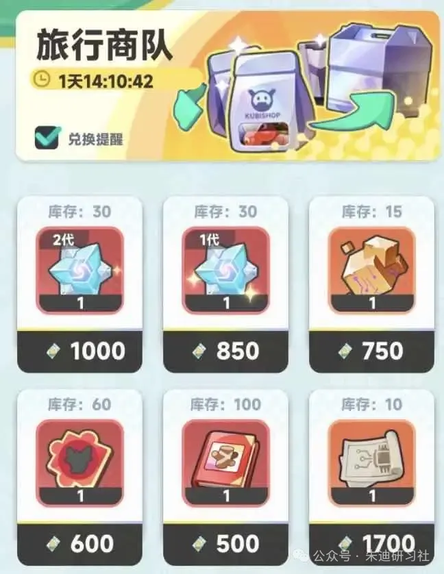 曙光重临新版旅行商店兑换攻略详解