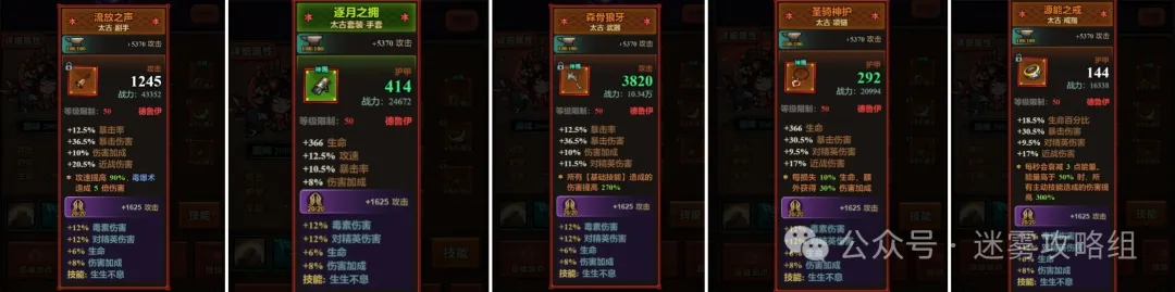 迷雾大陆德鲁伊毒爆毕业装备词条一览