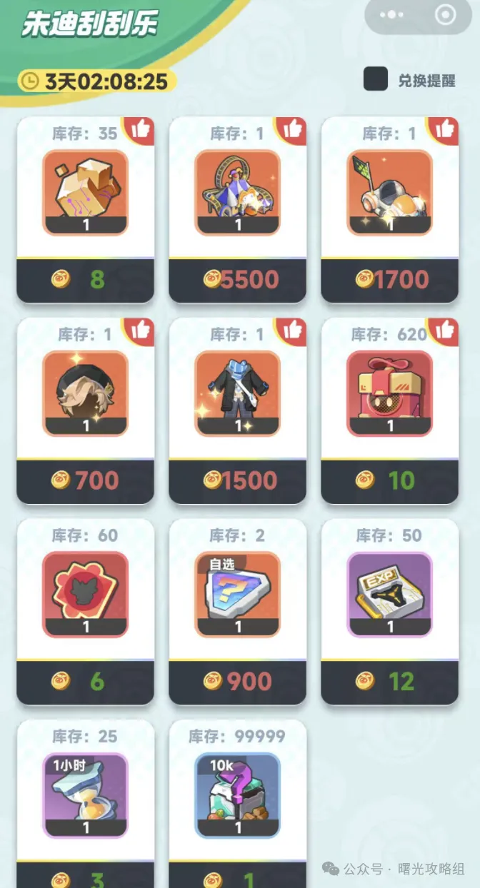 曙光重临朱迪刮刮乐氪金攻略详解