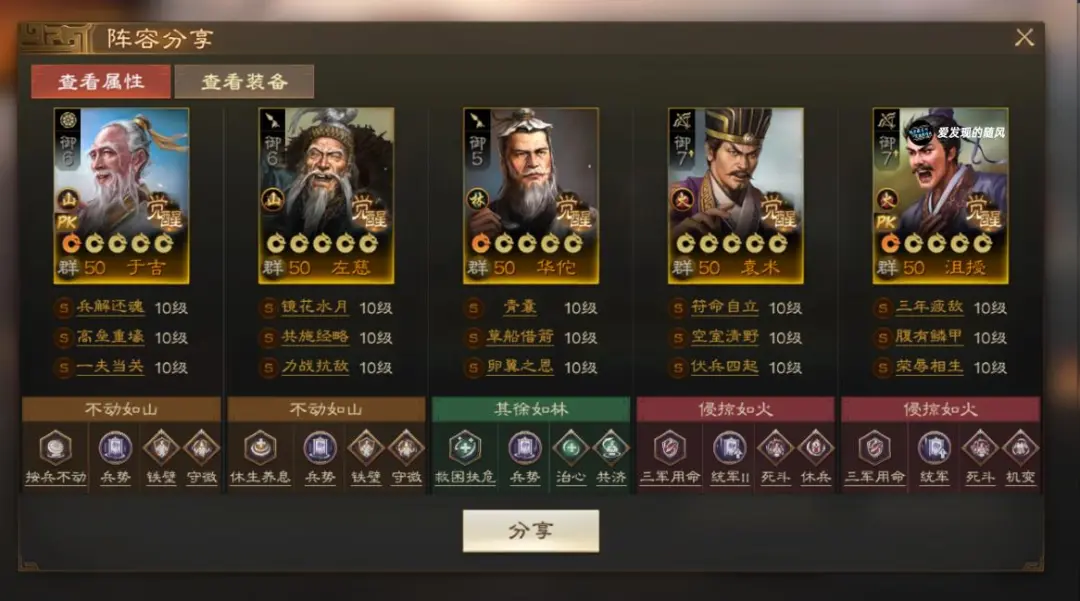 三国志战棋版PK5官渡之战赛季群雄热门阵容配队攻略