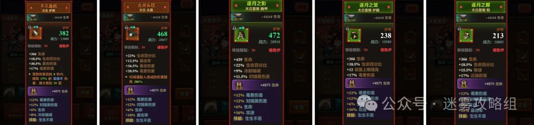 迷雾大陆德鲁伊毒爆毕业装备词条一览