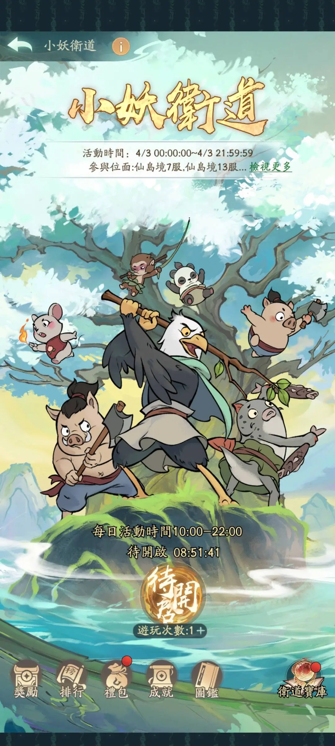 寻道大千新活动小妖卫道通关攻略详解