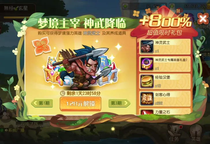 小冰冰传奇怀旧服神灵武士礼包值得买吗