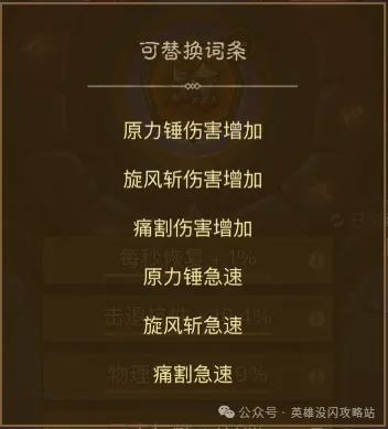 英雄没有闪暗能词条洗练优先级攻略