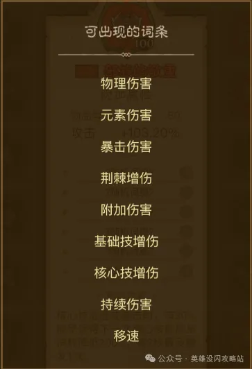 英雄没有闪暗能词条洗练优先级攻略