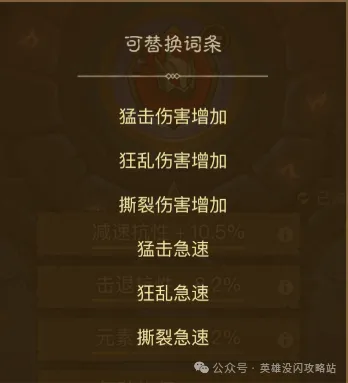 英雄没有闪暗能词条洗练优先级攻略