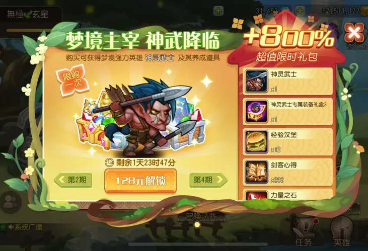 小冰冰传奇怀旧服神灵武士礼包值得买吗