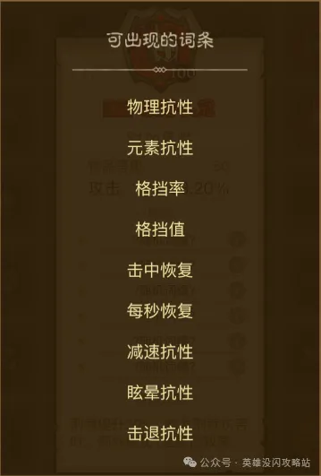 英雄没有闪暗能词条洗练优先级攻略