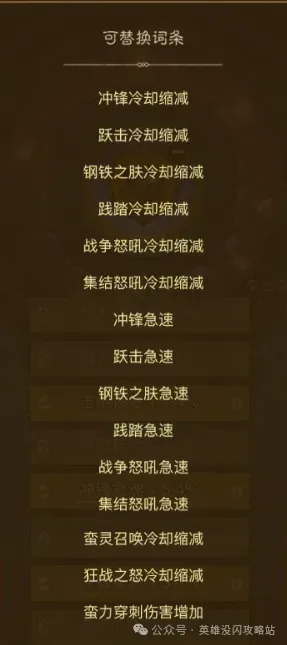 英雄没有闪暗能词条洗练优先级攻略