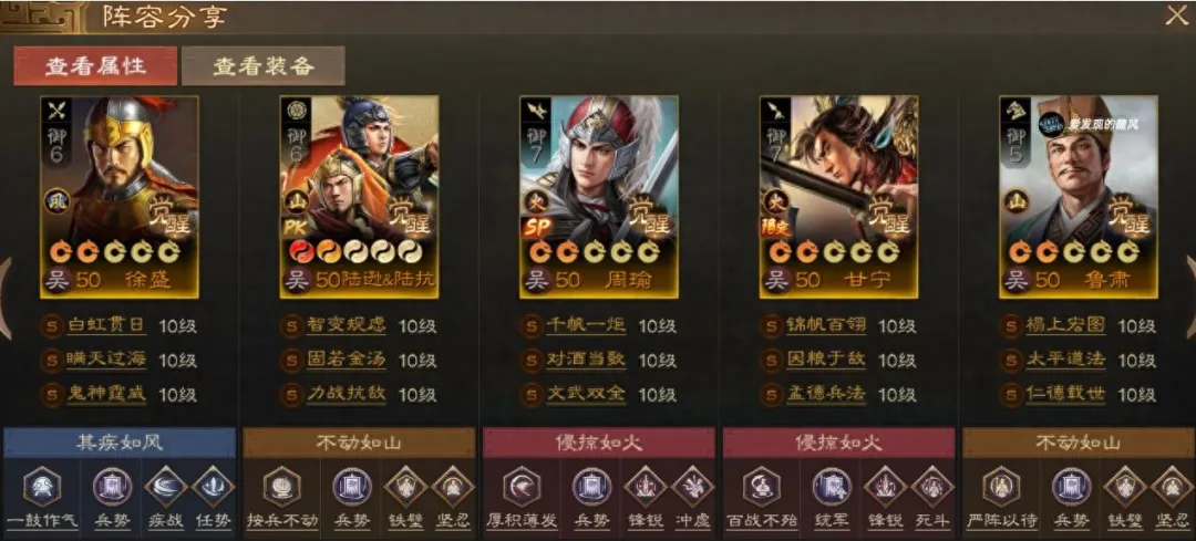 三国志战棋版PK5官渡之战吴国阵容推荐攻略