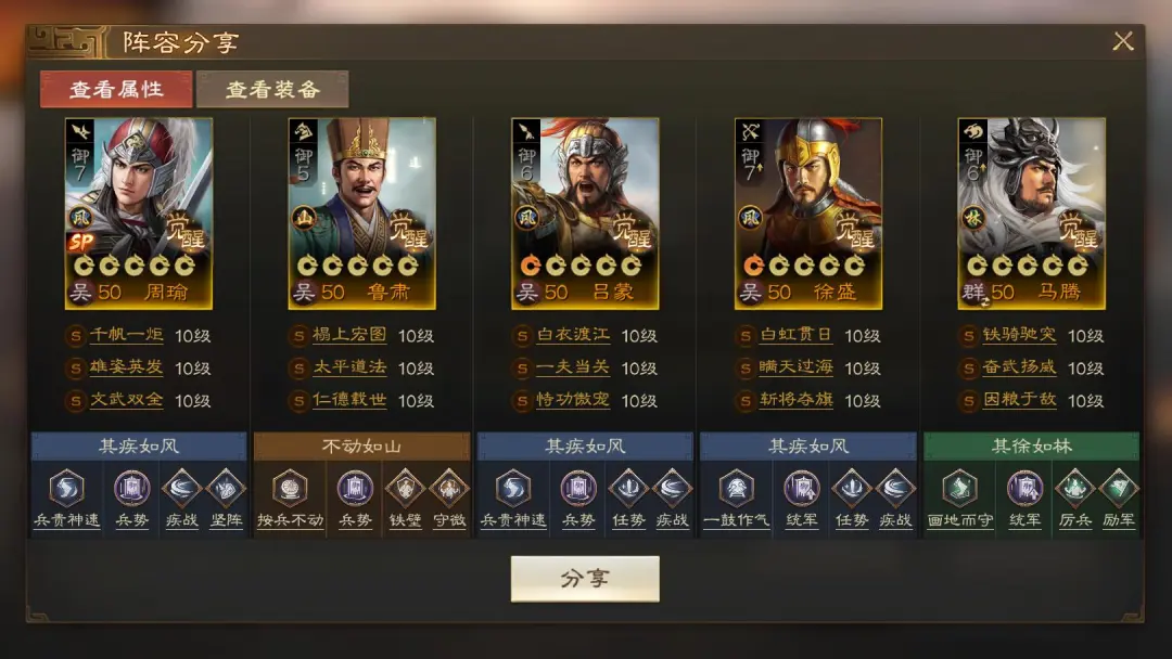 三国志战棋版PK5官渡之战吴国阵容推荐攻略