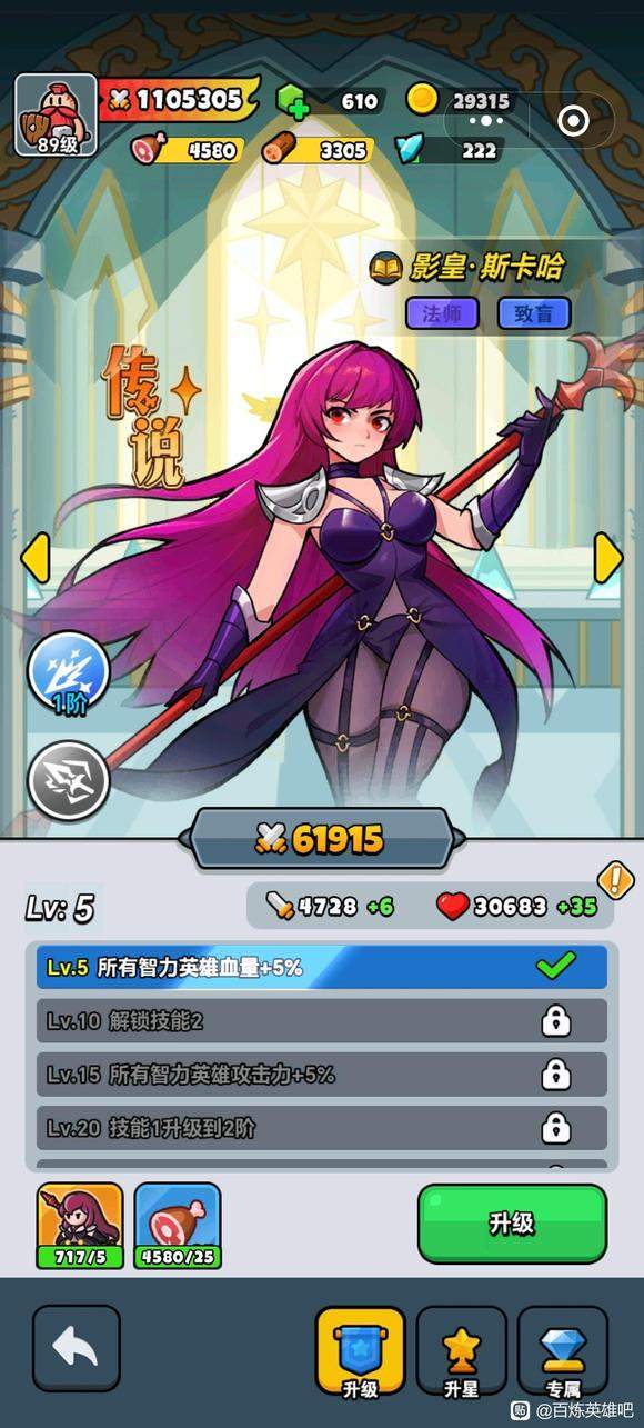 百炼英雄影皇斯卡哈强度全面分析