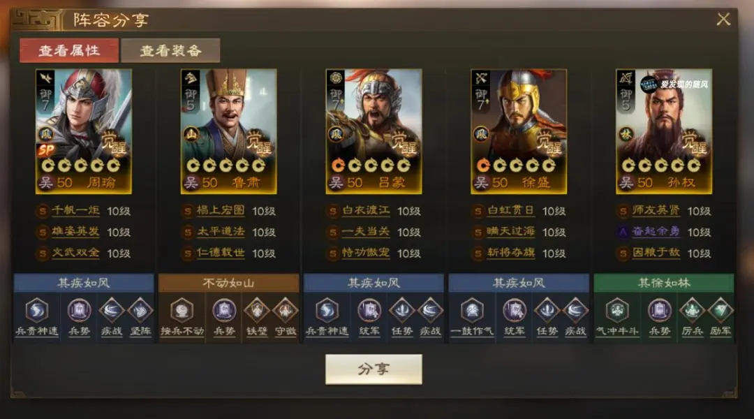 三国志战棋版PK5官渡之战吴国阵容推荐攻略