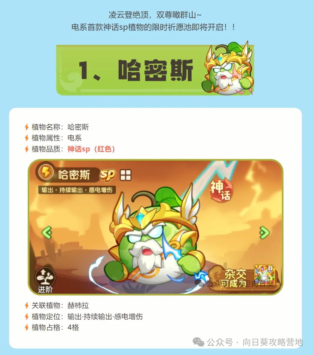 保卫向日葵电SP奥林匹斯之巅值得抽吗