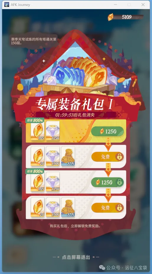 剑与远征启程限时弹窗礼包哪些值得买​