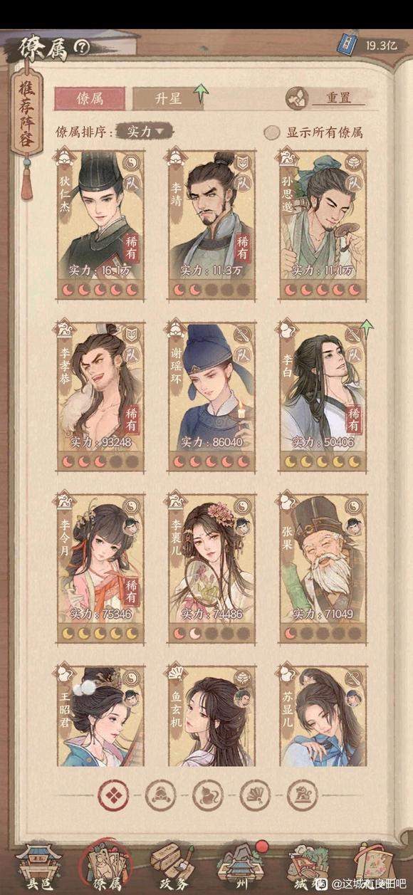 这城有良田最强方士培养推荐攻略