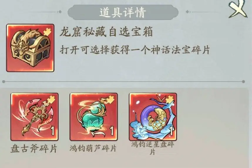 寻道大千龙窟秘境罗天释厄伞法宝获得攻略