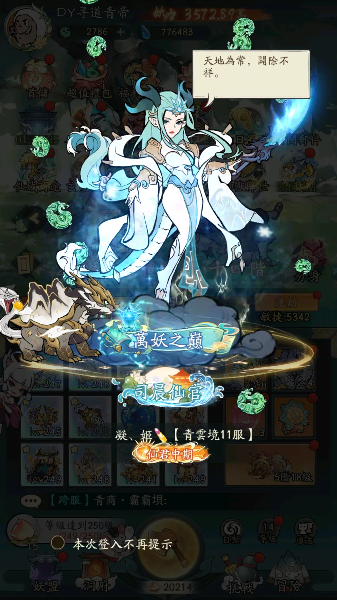 寻道大千4月大活动更新顺序一览