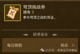 英雄没有闪穹顶之战上分技巧攻略