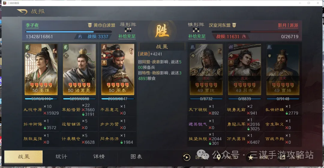 三国谋定天下S7首批举荐武将选择攻略