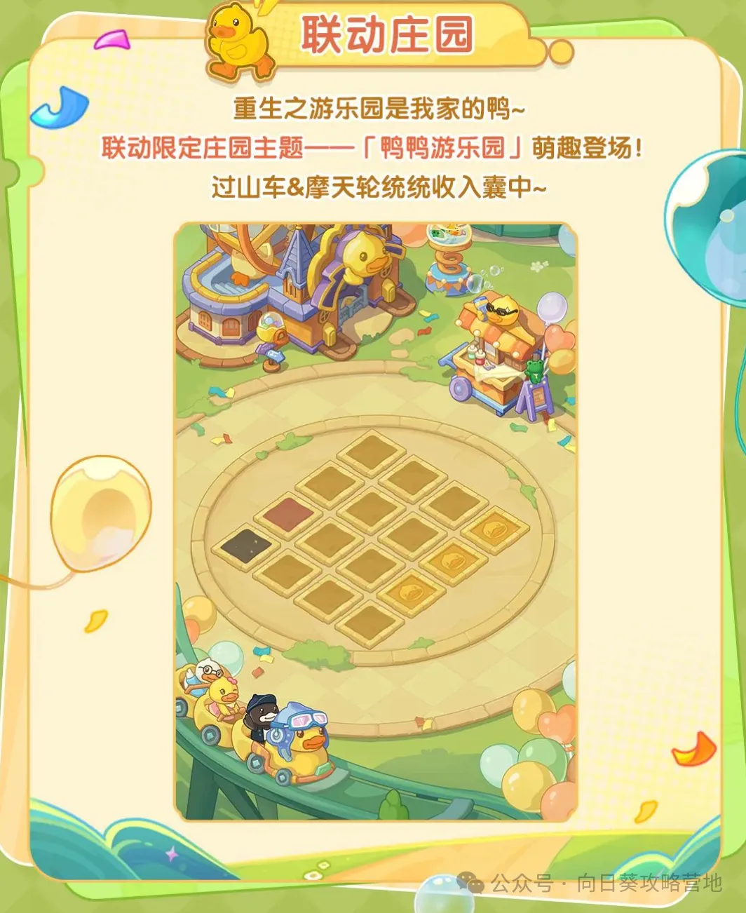 保卫向日葵小黄鸭联动活动存钻备战攻略