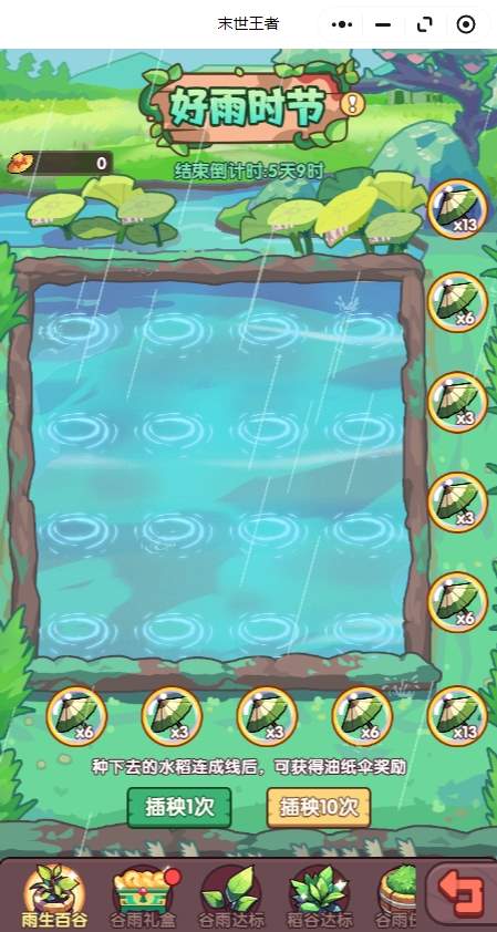 末世王者好雨时节活动奖励获得攻略​