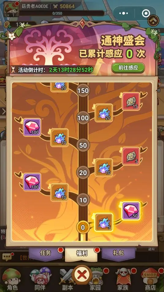 冒险大作战通神之路活动玩法攻略