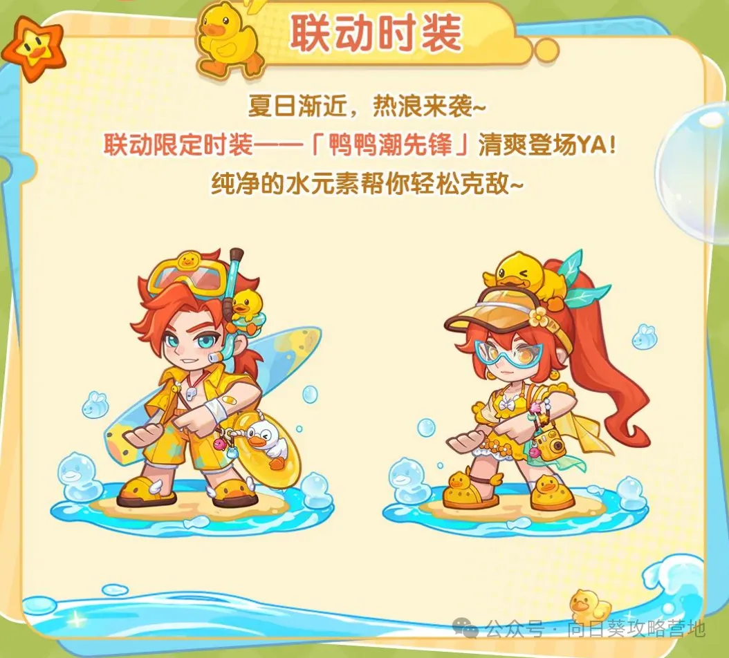 保卫向日葵小黄鸭联动活动存钻备战攻略