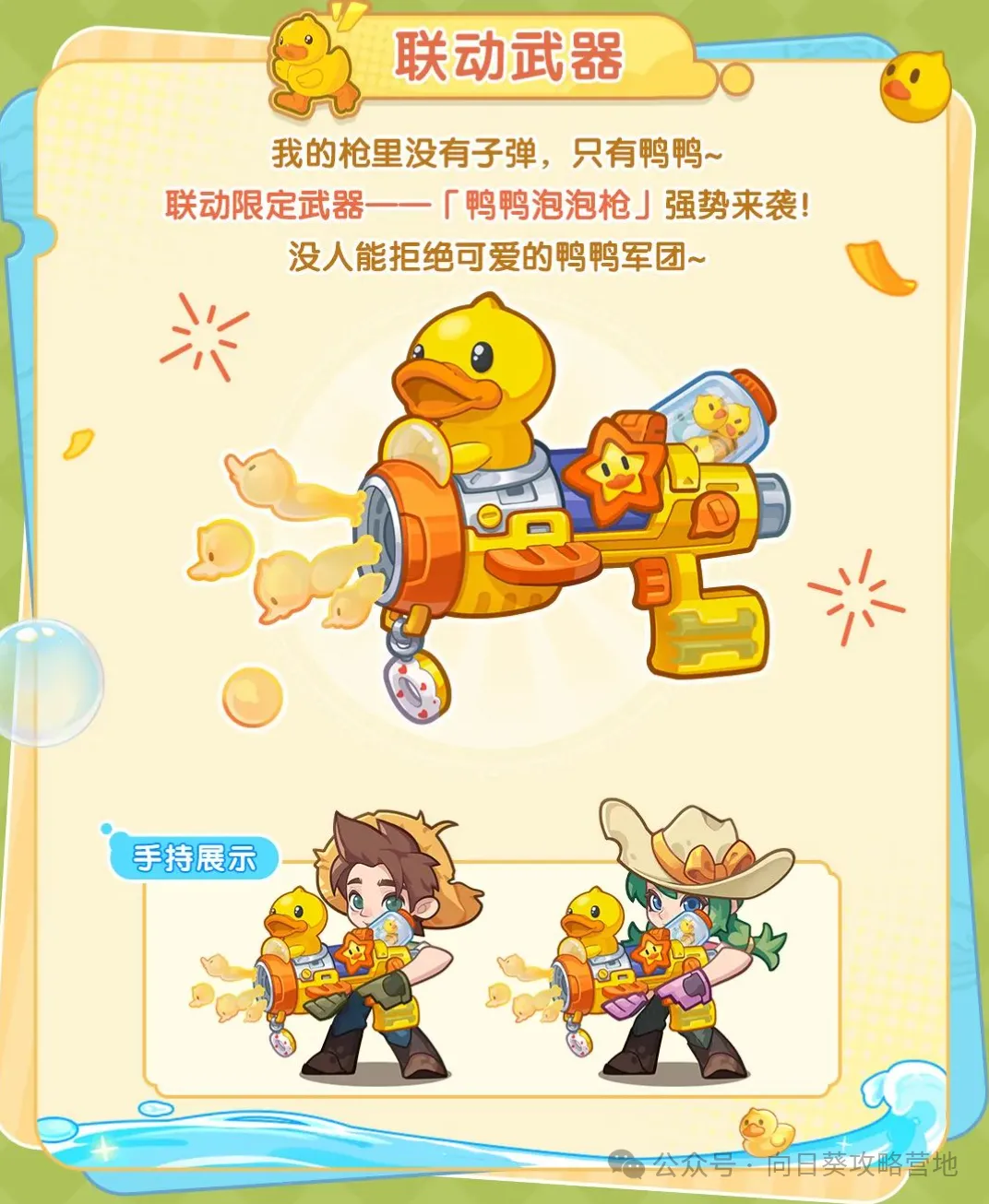 保卫向日葵小黄鸭联动活动存钻备战攻略